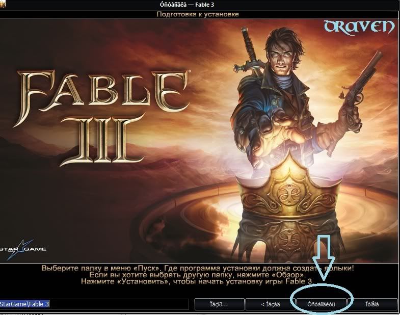 Fable 3 Crack Only